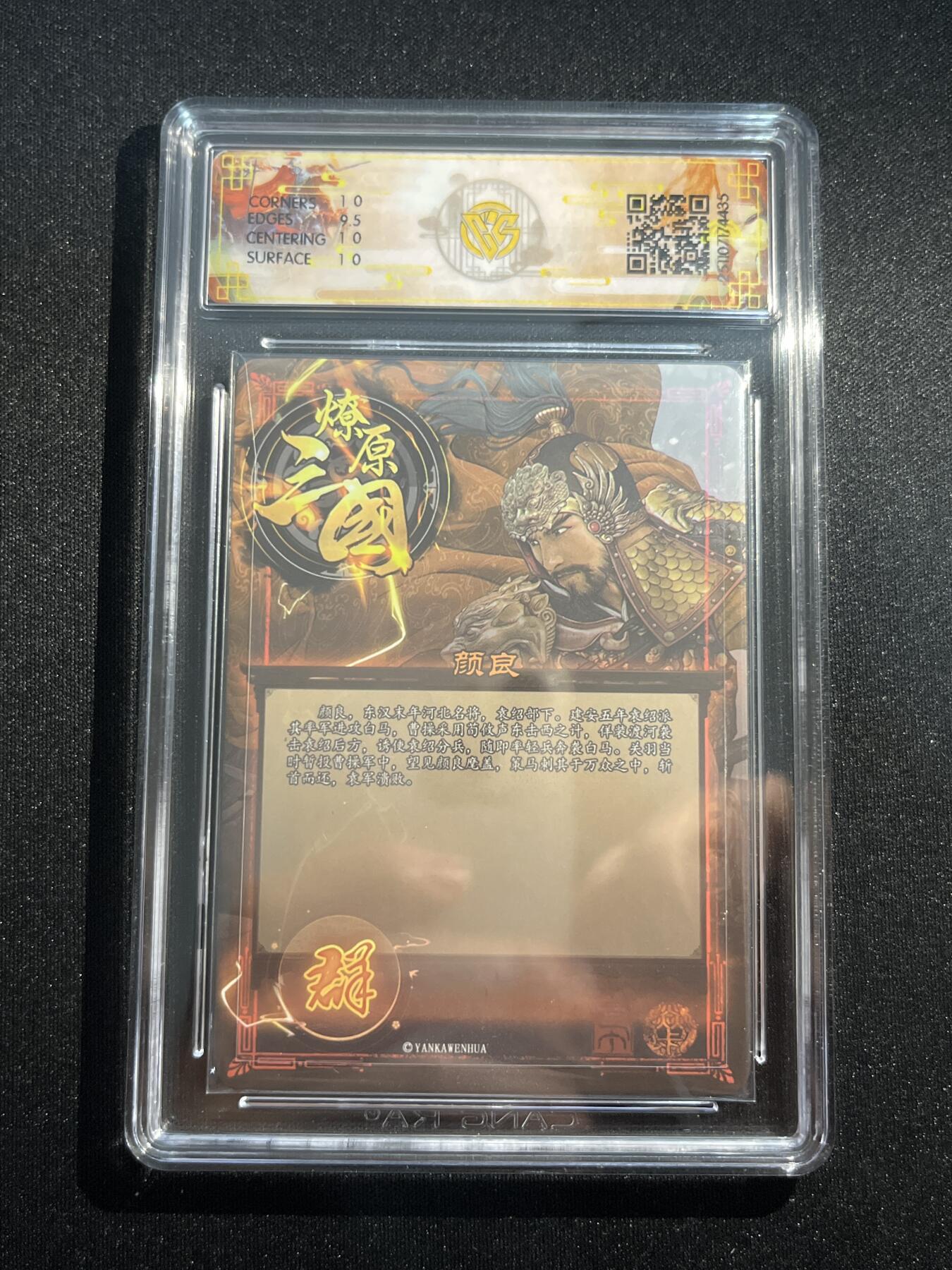 欢迎送拍、零成本上架，释放现金流，合理分配上拍卡品 【星光】巴丁 颜良 10p  焱卡文化&燎原三国