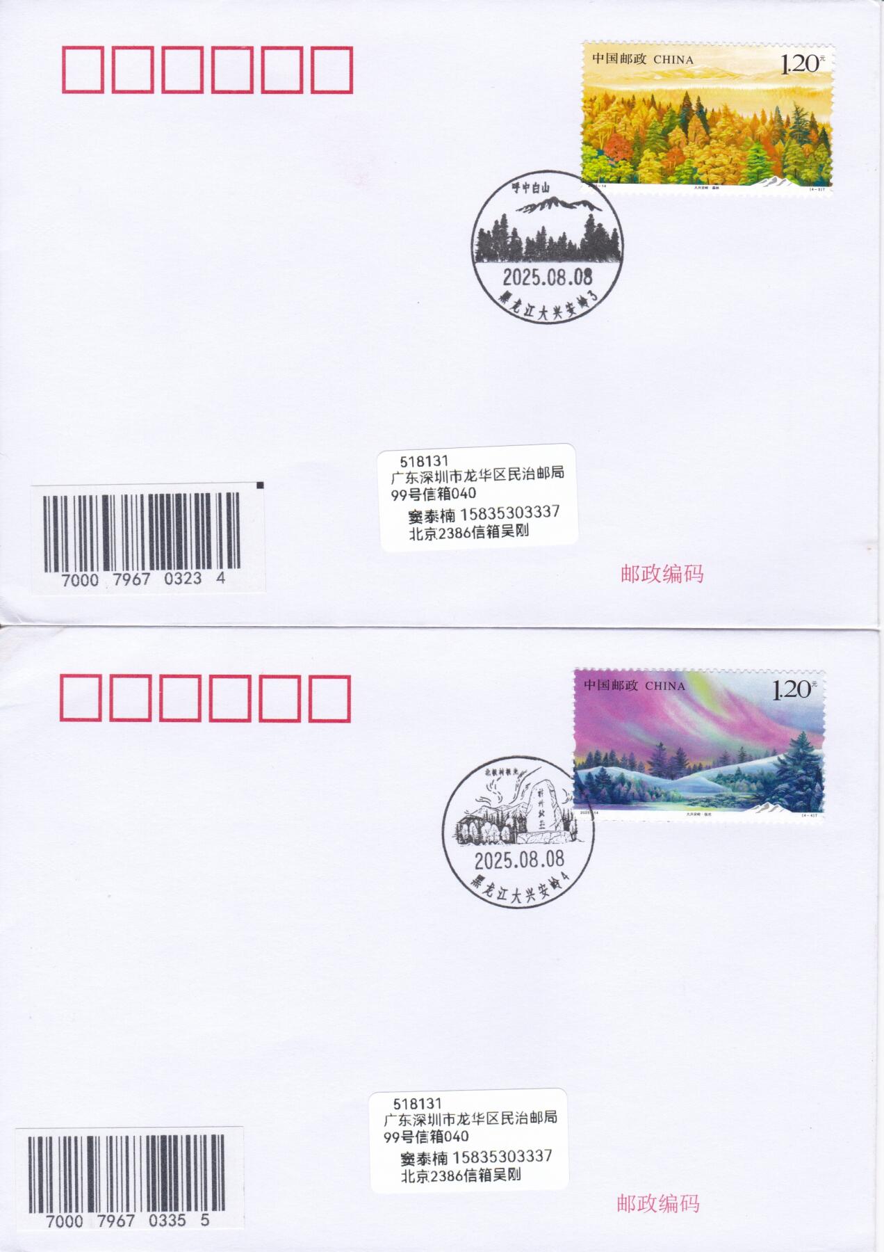 03月05日（周四）20:00 中国大陆2025年与2023年首日实寄封 2025中国大陆《大兴安岭》一票一封 四原地首日平寄国内 加盖对应风景戳 一套4枚 吴刚作品