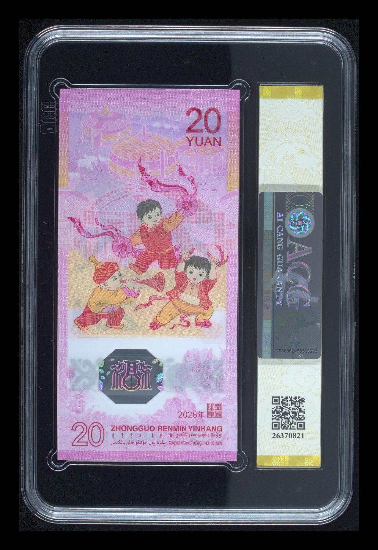 爱藏评级2026年马年贺岁纪念钞豹子号标十倒置标