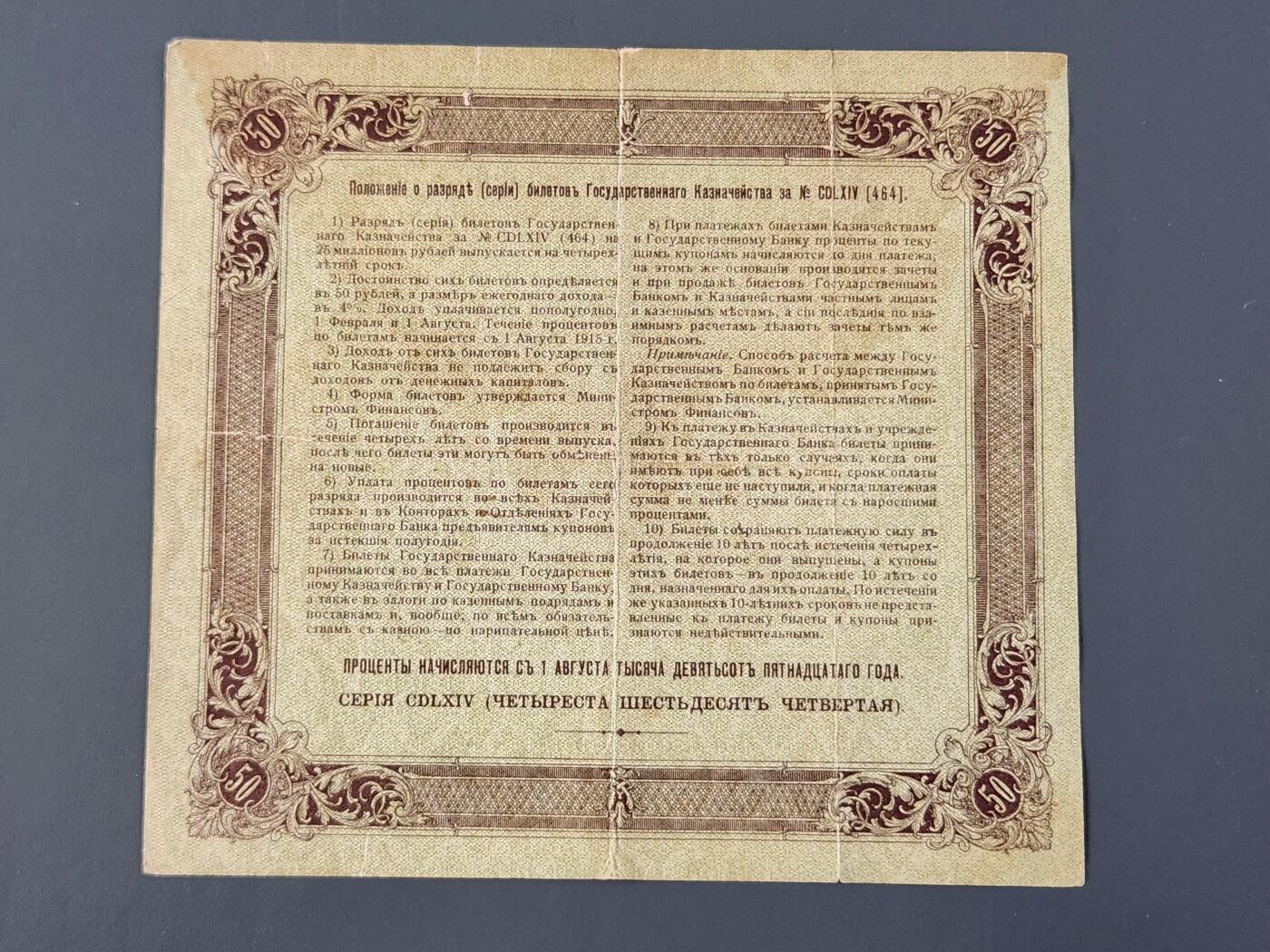 2月26号晚上8点 外国纸币自动截拍第31场 俄罗斯纸币50卢布沙俄1914年国库券改制 苏联第1套纸币1928年发行