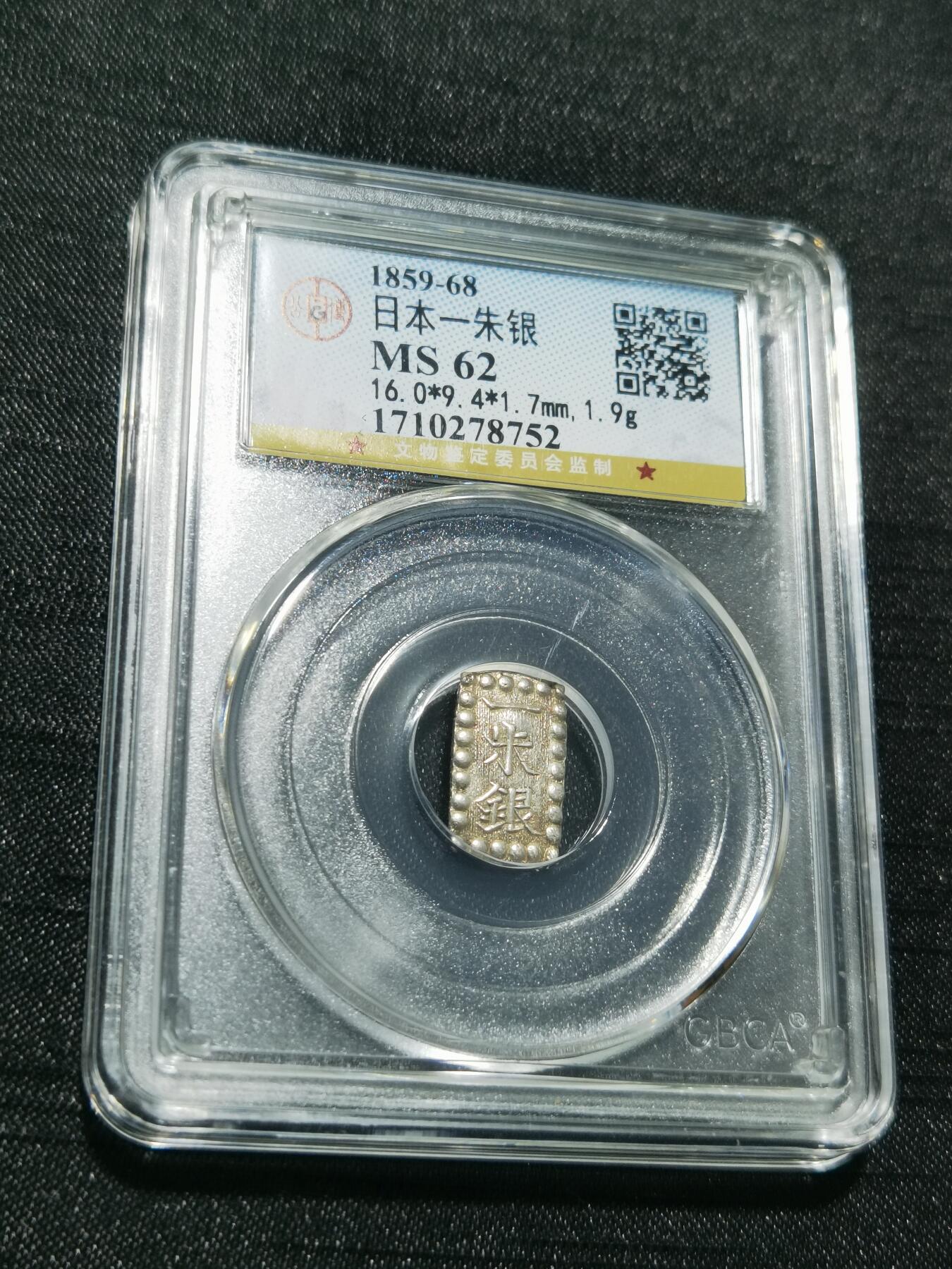 天下钱庄专场欢迎参拍 日本一朱银