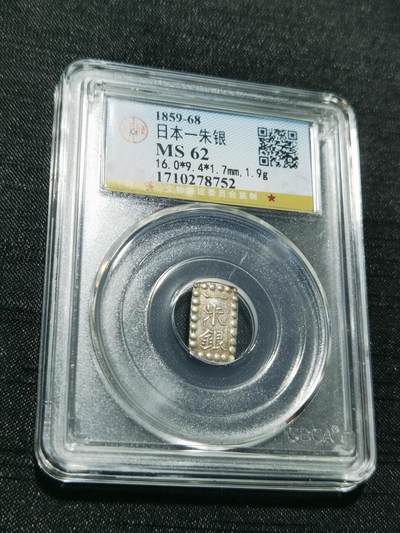 天下钱庄专场欢迎参拍 - 日本一朱银