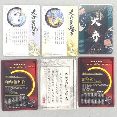 买就送独家PR！！龙虎卡牌-七六场（满200元包邮，无佣金，每周六结拍，欢迎送拍） 卡片6张