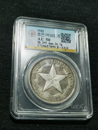 天下钱庄专场欢迎参拍 - 古巴共和国五角星银币