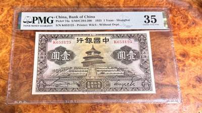 得物收藏 Chase Auction 第36期 - - 外钞、银元、民国钞和人民币混合场！（更新中） - 1935年民国中国银行1元，PMG35！