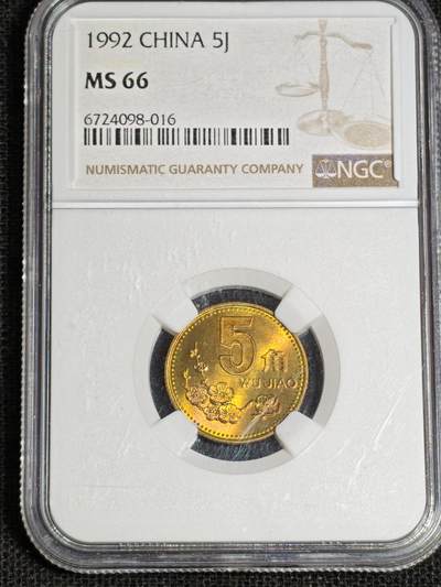 刘世昌艺术品销售中心～虎踞龙蟠*金杨在线联拍群第517期 - 1992年梅花伍角（NGC  MS66   串号：6724098-016）1枚。