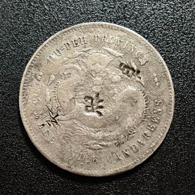 【德藏】世界币章拍卖第167期（拍品征集中~欢迎藏友联系） - 中国清代湖北省造光绪龙洋三钱六分银币 有戳 直径约：33.9mm；重约：12.9g