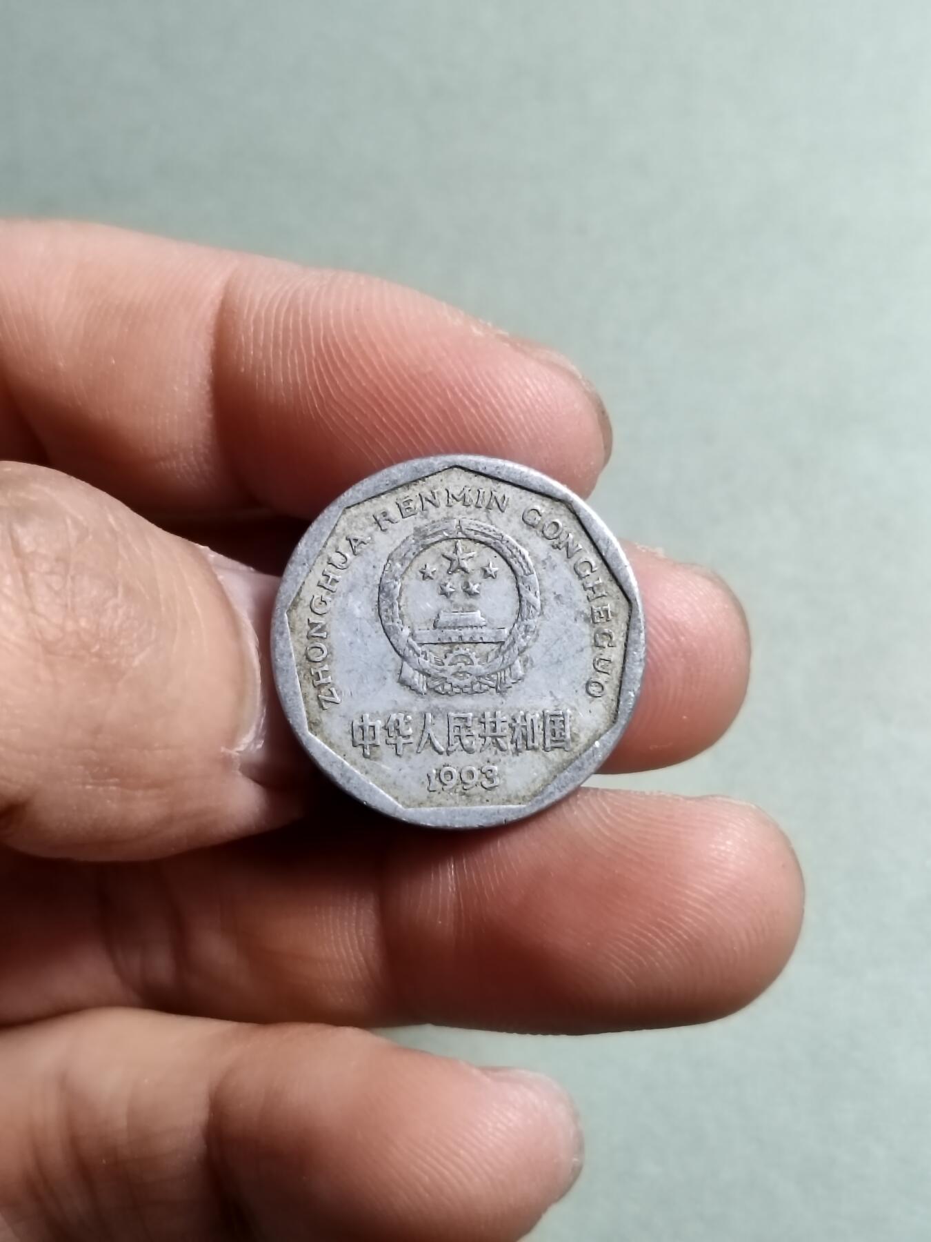 裸币 3:1993年菊花一角