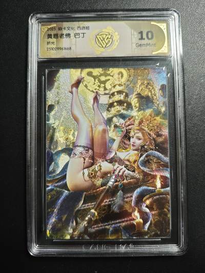 天玑星卡拍第173期《2.26周四截拍》持续收拍收评中 满赠卡需备注 - 焱卡文化 西游姬 巴丁 黄眉老佛 折光 CCG10