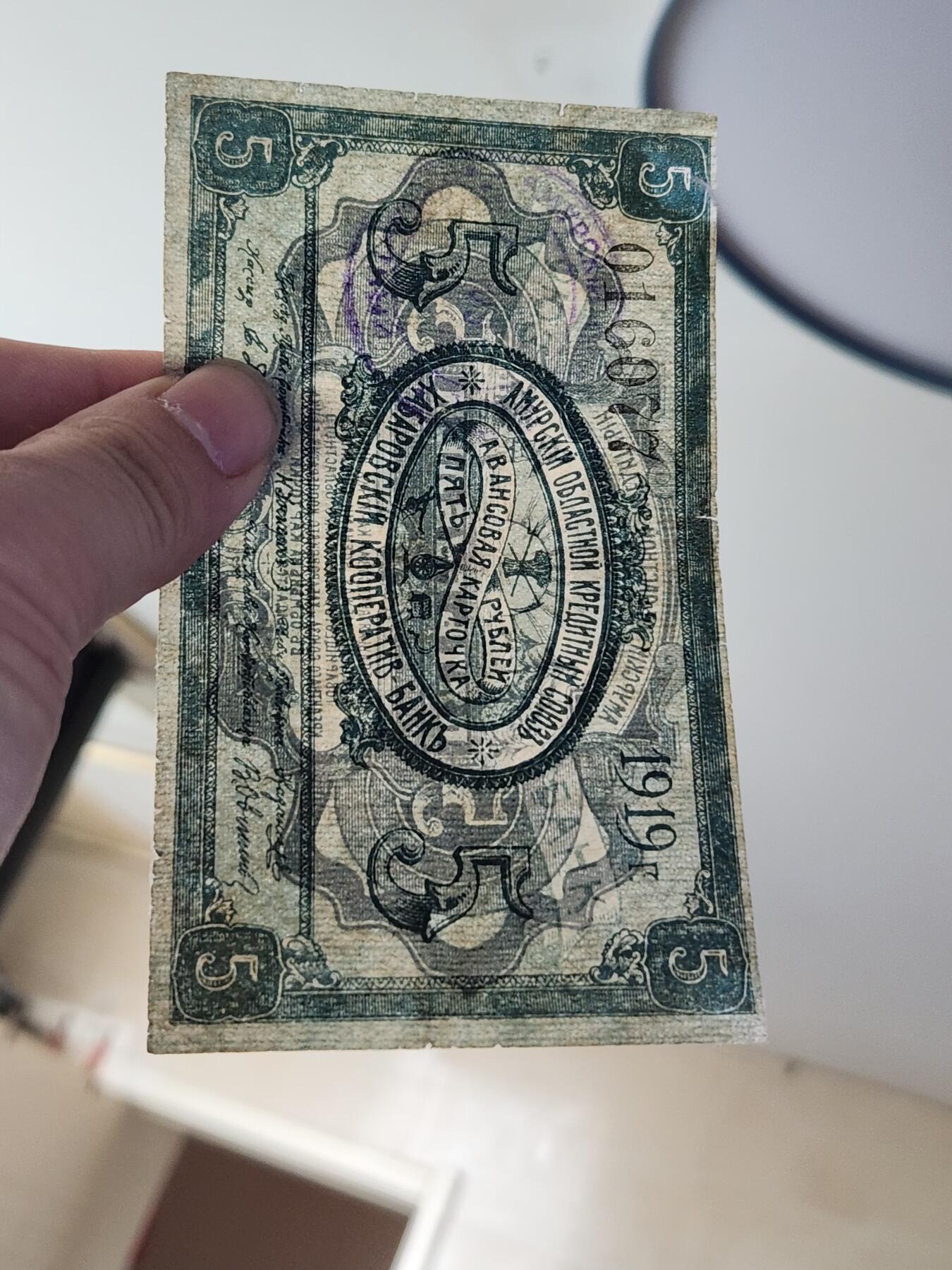 2月26号晚上8点 外国纸币自动截拍第31场  俄罗斯-东西伯利亚 巴罗夫斯克合作银行1919年5卢布 阿莫尔纸币，品相可以 一点踏皮