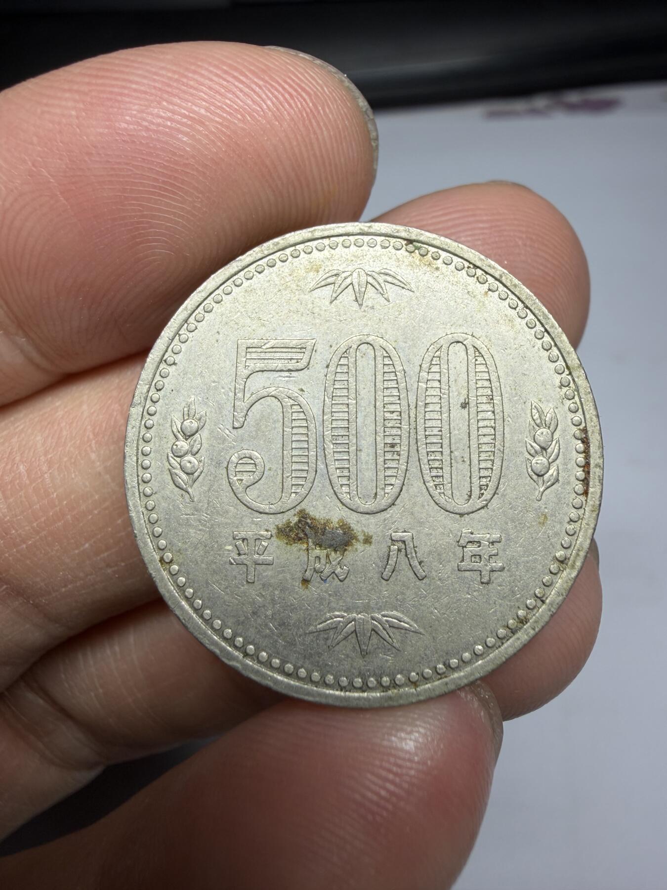 2026年集古藏今外币拍卖第二期-第9场—（总第309拍），可以寄存60天，满160元包邮。 平成8年500元