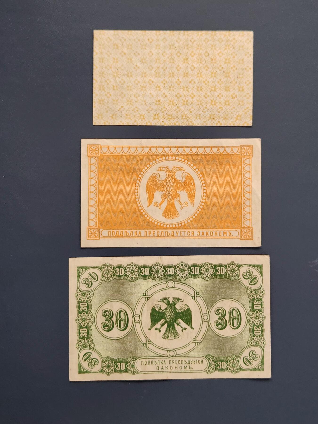 2月26号晚上8点 外国纸币自动截拍第31场 1918年 俄罗斯 远东临时政府5，10，30戈比 一套少见 极美品