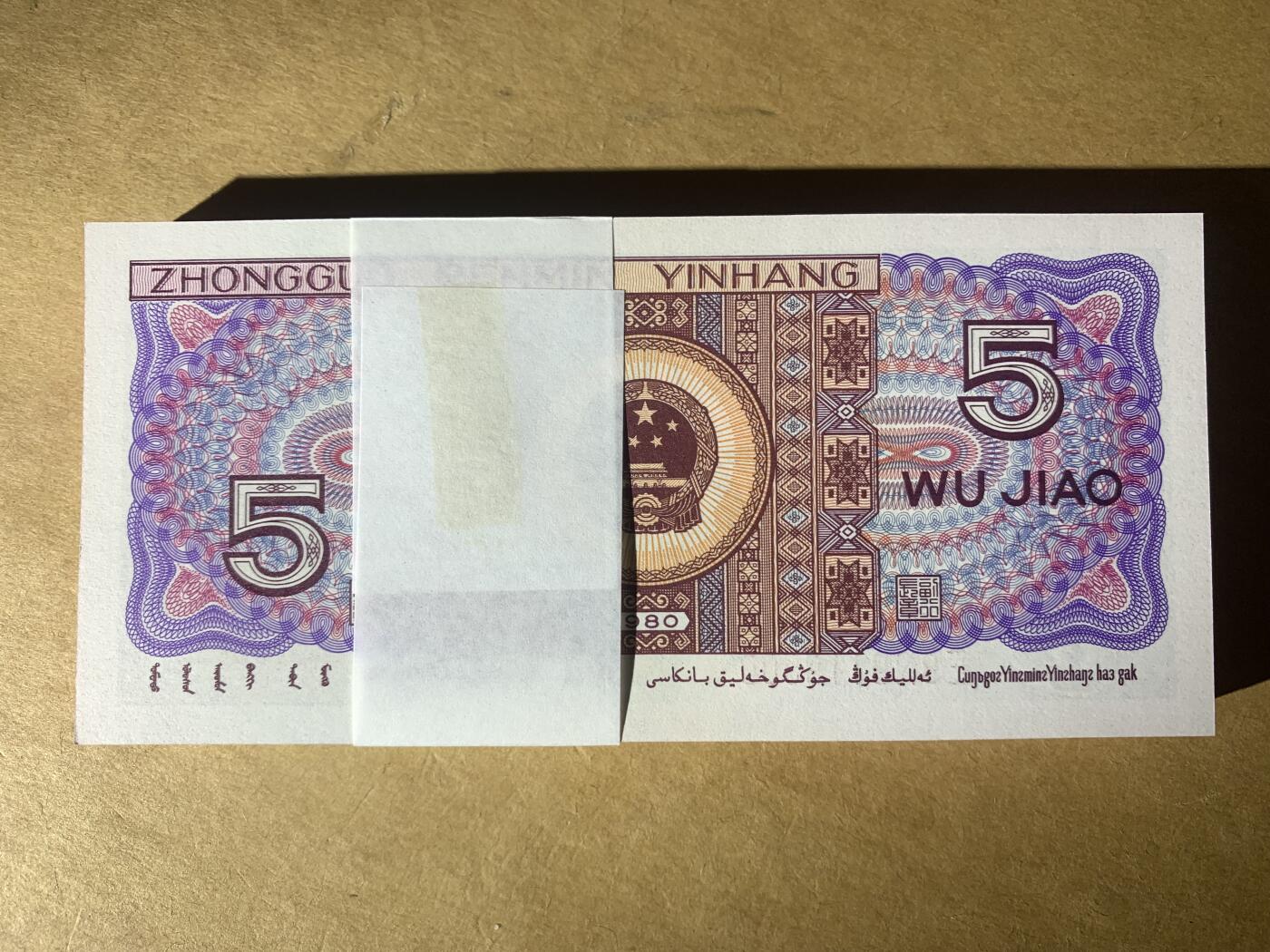 【礼羽收藏】🌏世界钱币拍卖126期 【E8N9119401】1980年中国四版五角8005纸币 捆拆百连号 无47号段尾401 含豹子号444带刀币盒