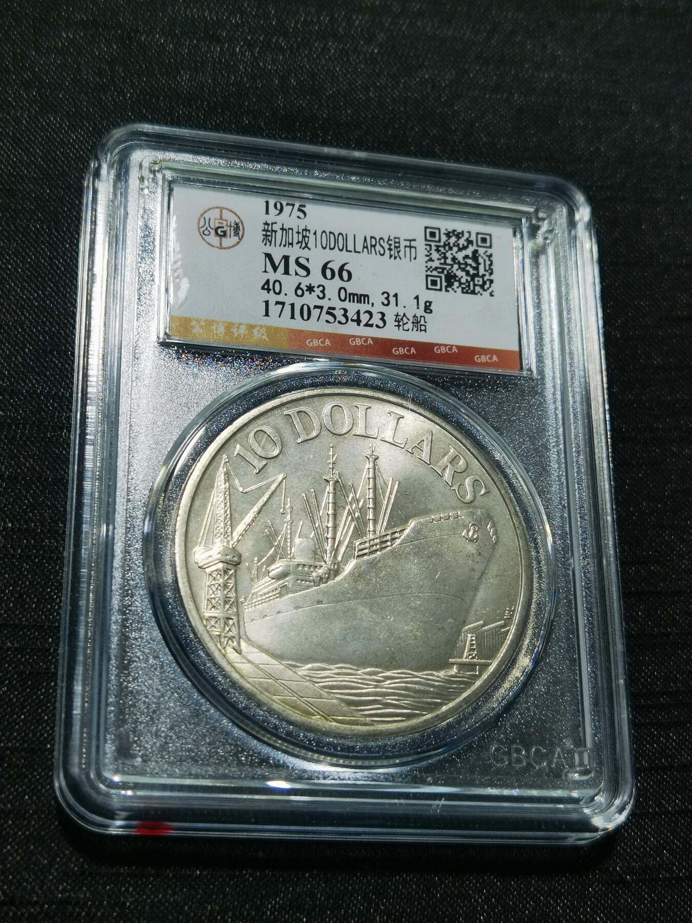 天下钱庄专场欢迎参拍 新加坡10元银币