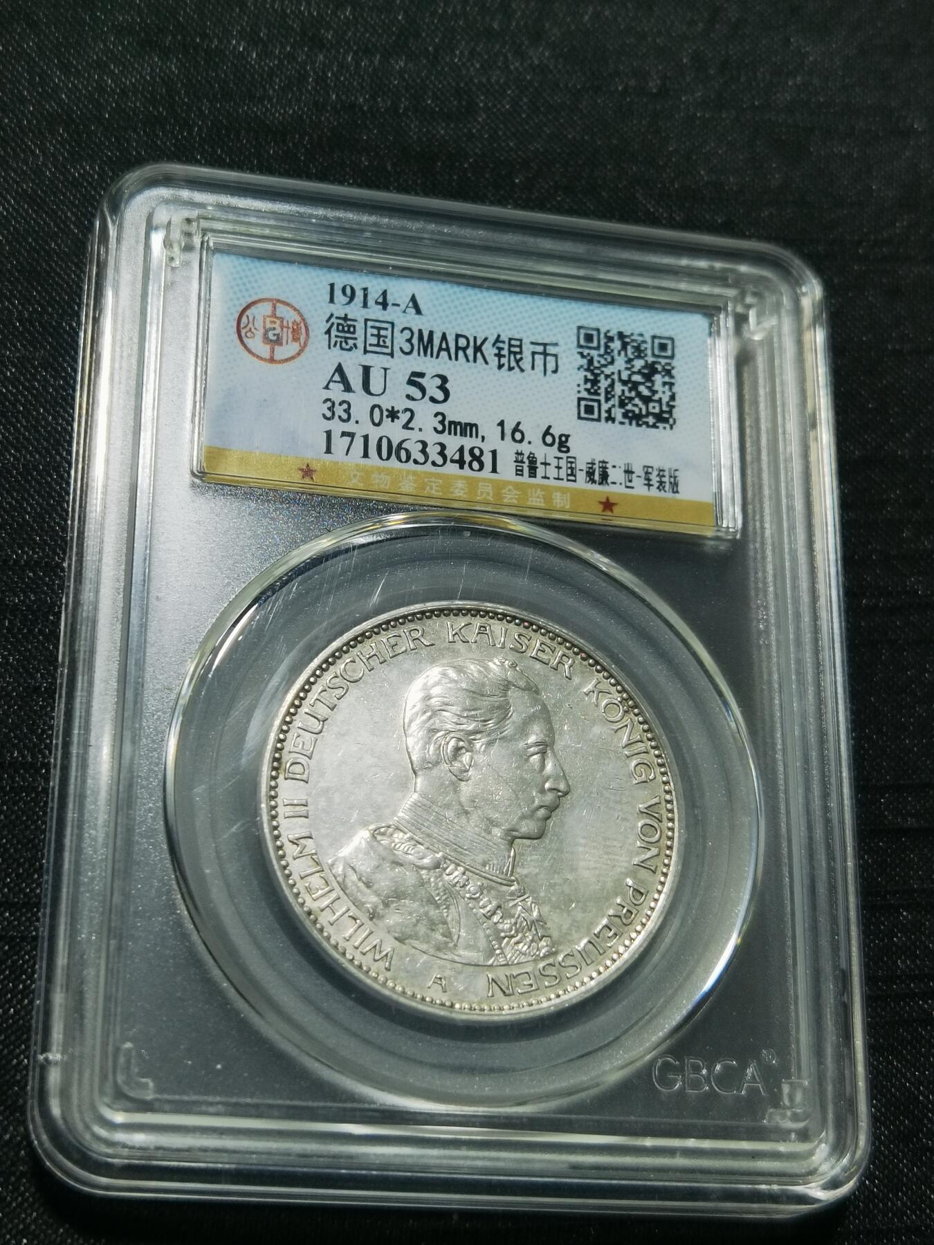 天下钱庄专场欢迎参拍 德国军装3马克银币