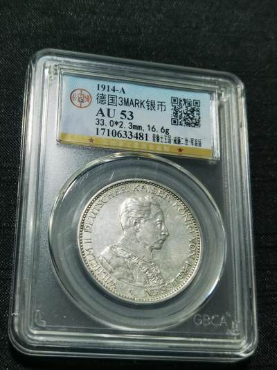 天下钱庄专场欢迎参拍 - 德国军装3马克银币