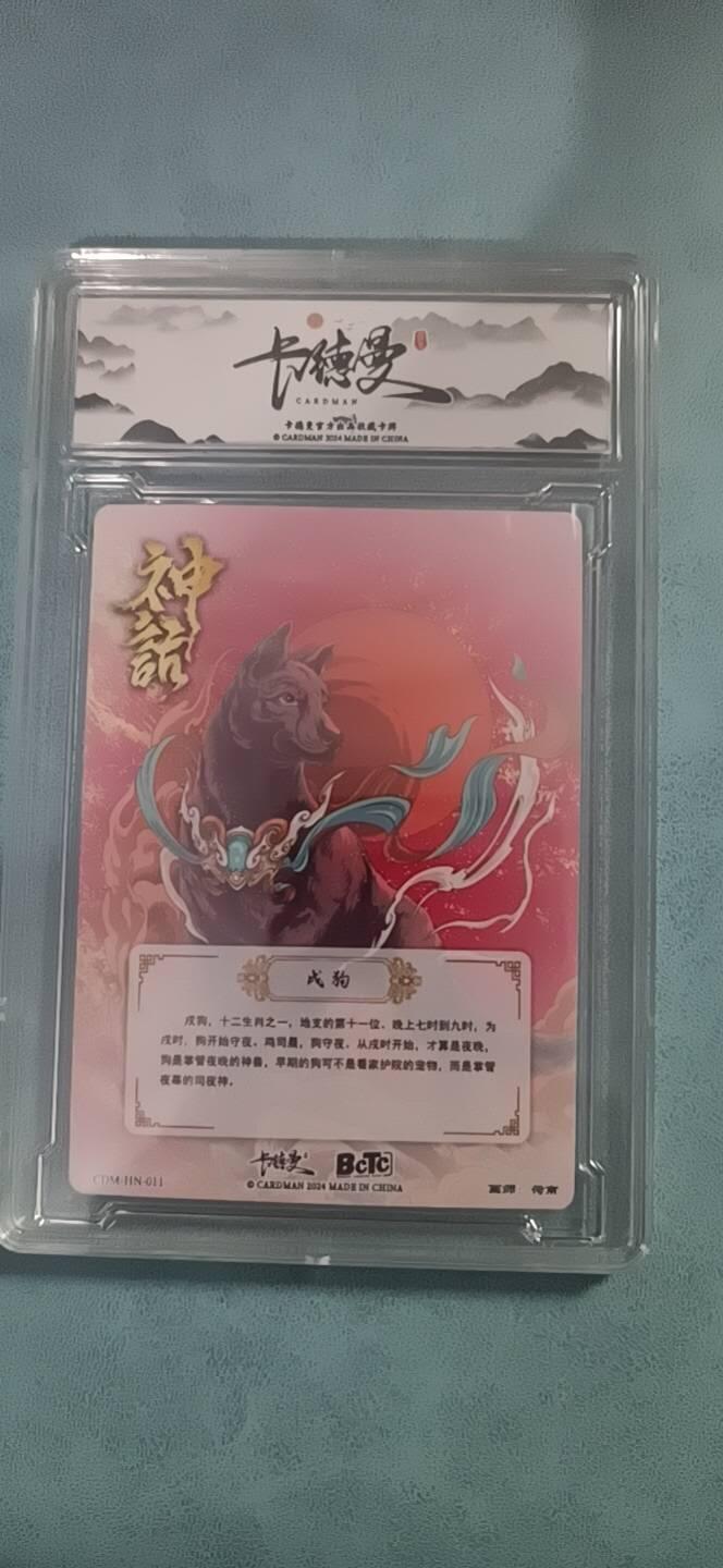 卡德曼神话系列 戌狗A