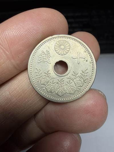 2026年集古藏今外币拍卖第二期-第9场—（总第309拍），可以寄存60天，满160元包邮。 - 大正12年中孔10钱