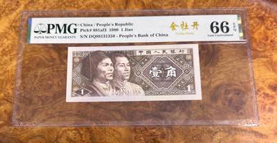 得物收藏 Chase Auction 第36期 - - 外钞、银元、民国钞和人民币混合场！（更新中） -  四版人民币8001，金牡丹，PMG66！