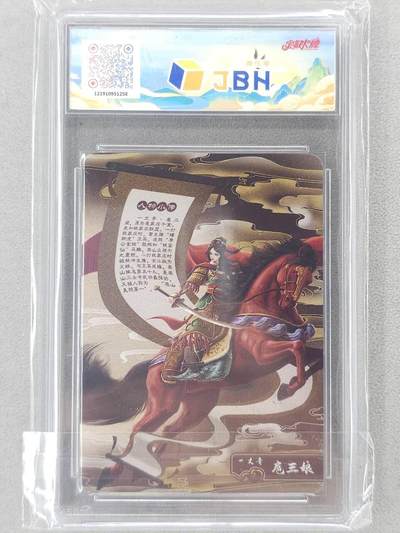 买就送独家PR！！龙虎卡牌-七六场（满200元包邮，无佣金，每周六结拍，欢迎送拍） 【亲签】粗闪评级卡 宁缺卡牌 葛鸽 - 扈三娘 (粉背) 9分