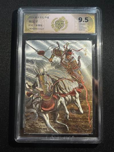 欢迎送拍、零成本上架，释放现金流，合理分配上拍卡品 - 【亲签折光】黄子鉴 杨延平  9.5 焱卡文化&华夏