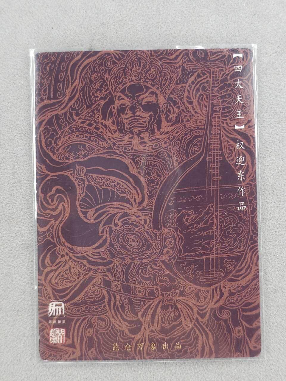 买就送PR！！龙虎卡牌-七六场（满200元包邮，无佣金，每周六结拍，欢迎送拍） 粗闪卡 昆仑万象 权迎东 - 持国天王