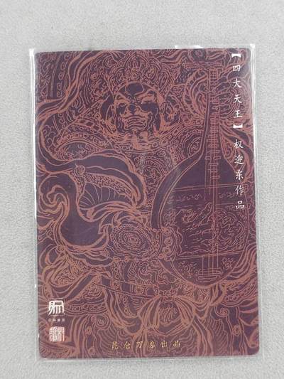 买就送独家PR！！龙虎卡牌-七六场（满200元包邮，无佣金，每周六结拍，欢迎送拍） 粗闪卡 昆仑万象 权迎东 - 持国天王