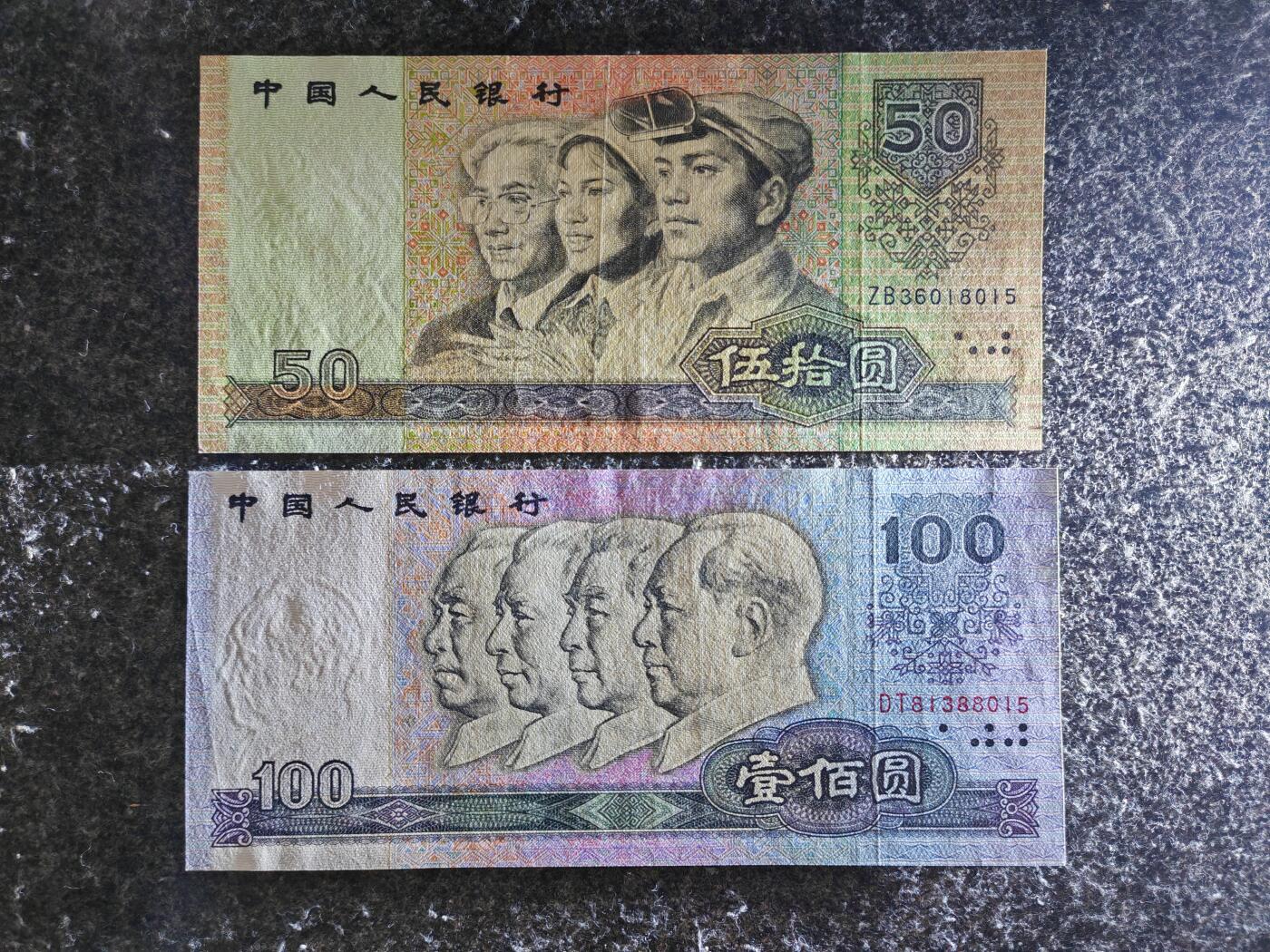 【礼羽收藏】🌏世界钱币拍卖126期 亚洲 中国 第四套人民币 九张大全套尾四同 品相、年版如图