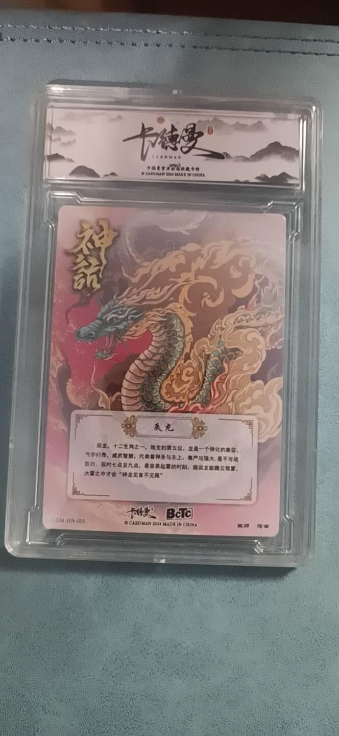 卡德曼神话系列 辰龙 A