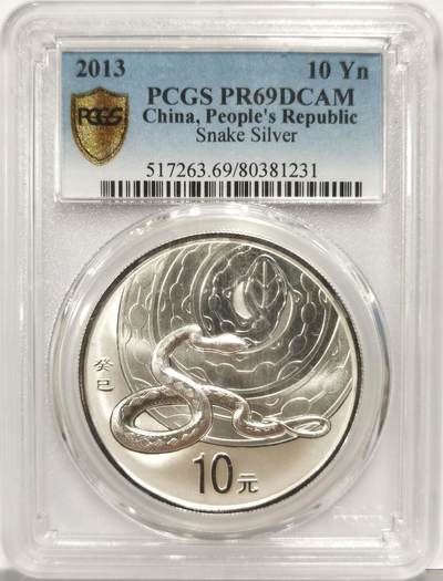 博洋堂世界钱币拍卖第162期（全场包邮） - PCGS PR69DCAM 中国2013年蛇年生肖999纯银30克大银币