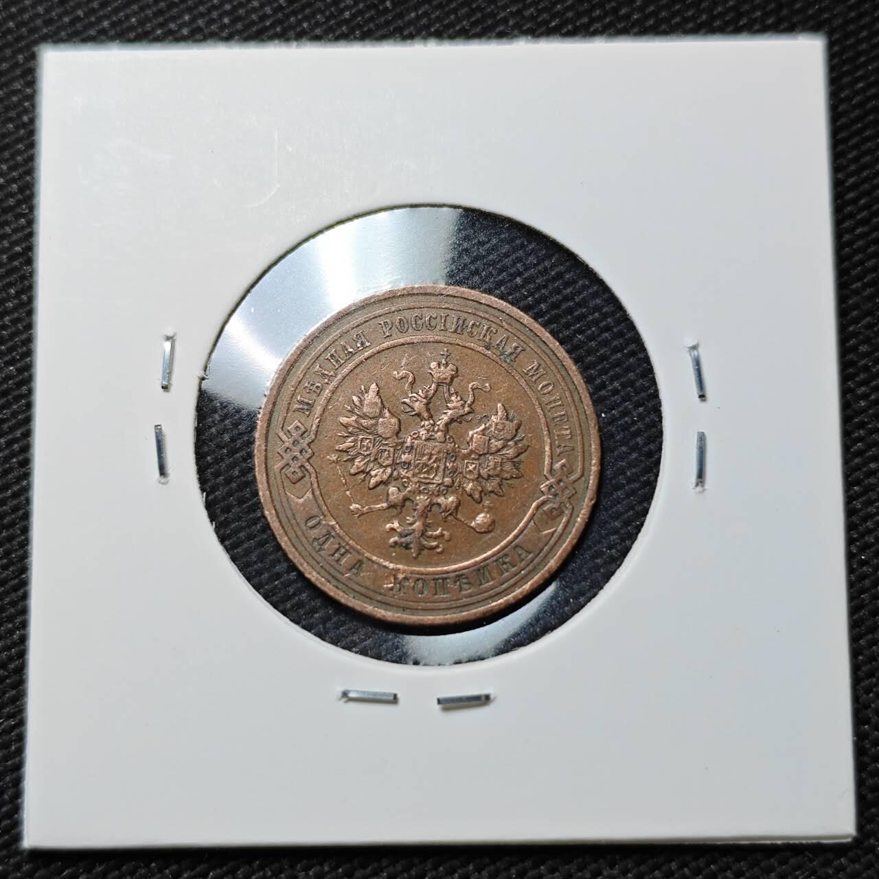 KK钱币收藏小铺  第396期  2月预留时间 周末发货  1913沙俄1戈比铜币