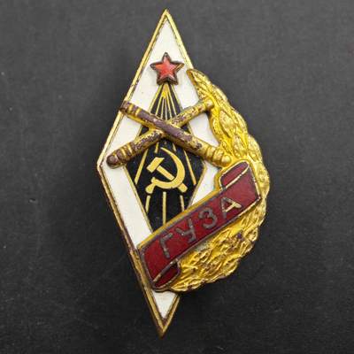 2月新年开工第一场徽章钱币专场 - 苏联炮兵学院校徽