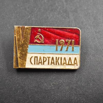 2月新年开工第一场徽章钱币专场 - 1971年苏联斯巴达克运动会纪念章