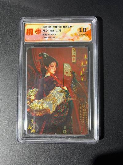 NO.26 好又多金牌大场，夯爆了的马年开门红！每周一站式配齐，方便凑单！（周6晚9点截拍，卖家免费送拍！） - 【58/149编】百里 三国 苍之飞鸿 大乔 光刻 10G