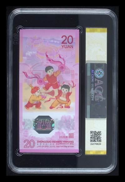 爱藏评级2026年马年贺岁纪念钞豹子号标十倒置标 爱藏评级2026年马年贺岁纪念钞豹子号标十倒置标