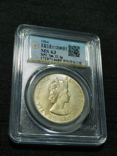 天下钱庄专场欢迎参拍 - 英属百慕大群岛银币