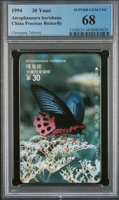 【琪哥网】评级磁卡综合场(130） - 【PCGS68】重庆蝴蝶散卡