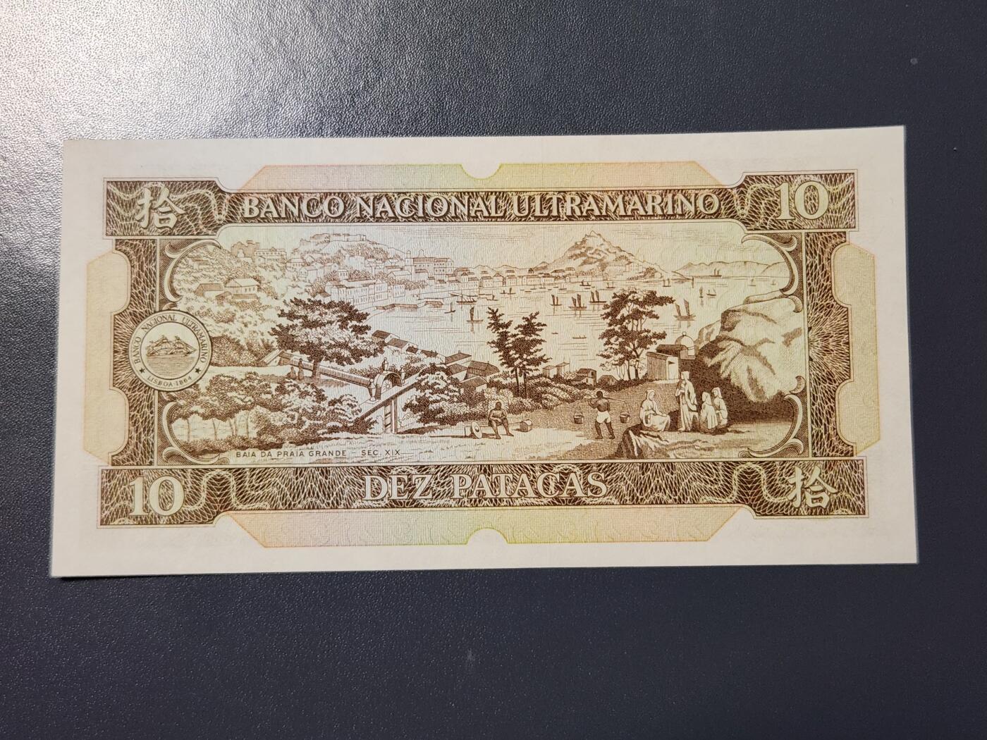 2月26号晚上8点 外国纸币自动截拍第31场 澳门1984年10元 签名1 全新UNC