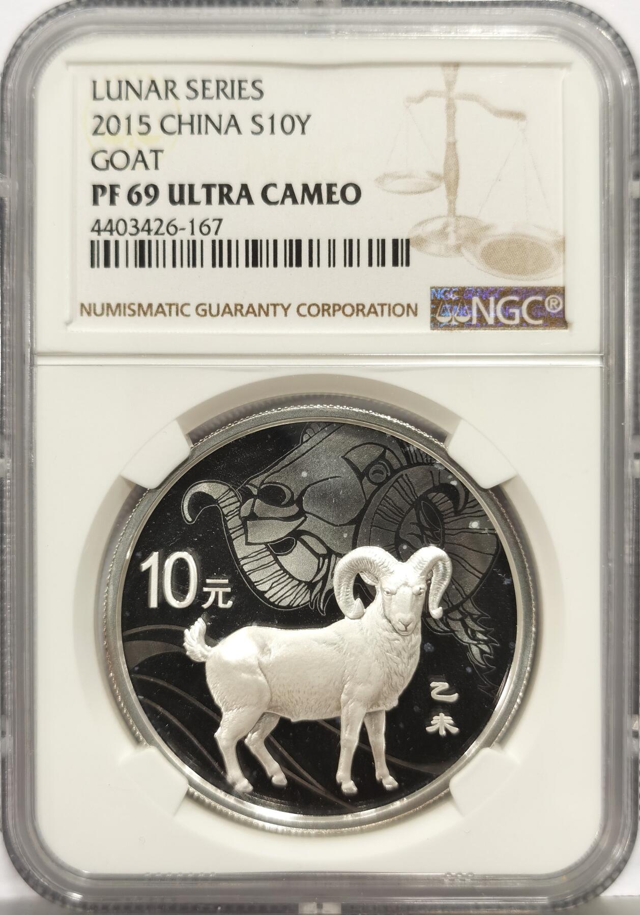 博洋堂世界钱币拍卖第162期（全场包邮） NGC PF69UC 中国2015年羊年生肖999纯银30克大银币