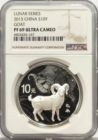 博洋堂世界钱币拍卖第162期（全场包邮） - NGC PF69UC 中国2015年羊年生肖999纯银30克大银币