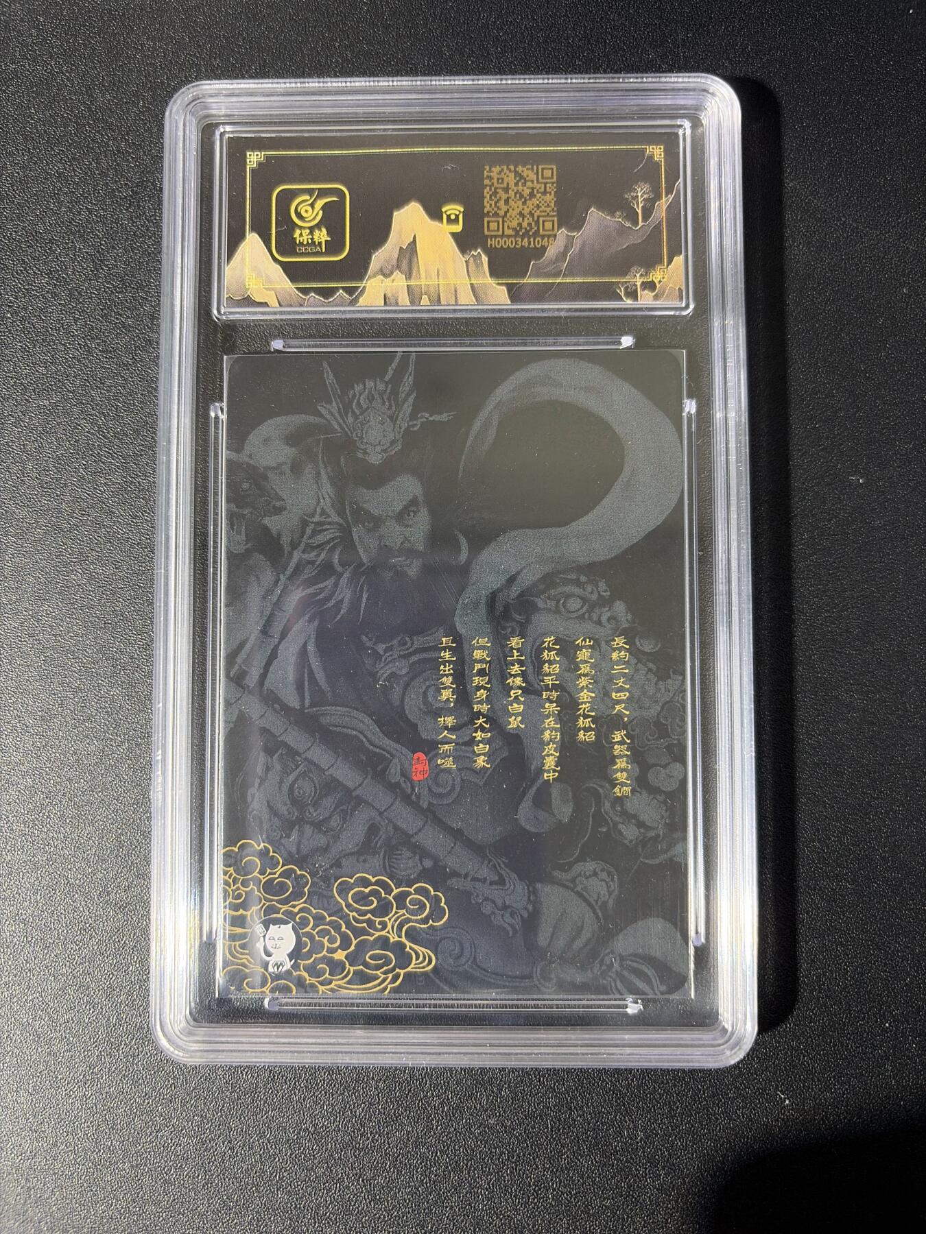 NO.26 好又多金牌大场，夯爆了的马年开门红！每周一站式配齐，方便凑单！（周6晚9点截拍，卖家免费送拍！） 【亲签卡】阿毛玩卡 封神 刘洋亲签 魔礼寿 粗闪 10AUTO.