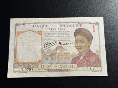 丙午马年开年第二场 - 法属印度支那壹元1皮阿斯特东方汇理银行纸币，流通美品