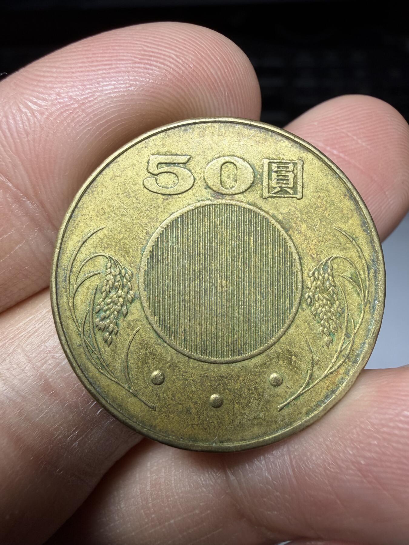 2026年集古藏今外币拍卖第二期-第9场—（总第309拍），可以寄存60天，满160元包邮。 民国94年50元