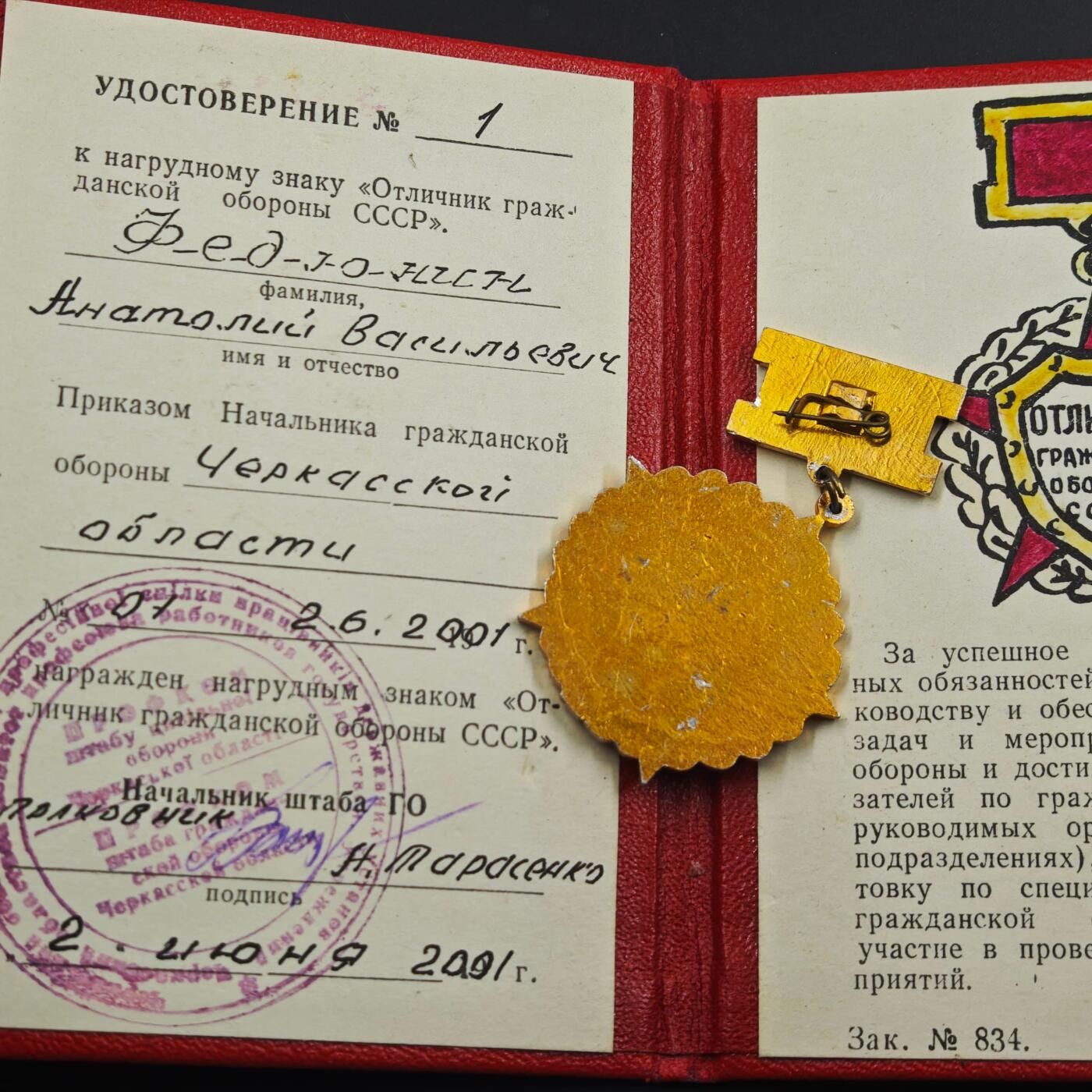 2月新年开工第一场徽章钱币专场 苏联民防优秀工作者证章（2001年证书）