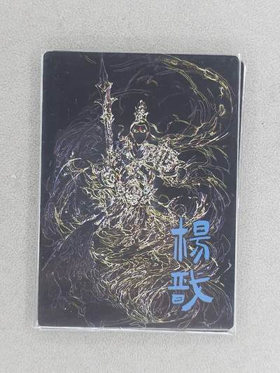 买就送独家PR！！龙虎卡牌-七六场（满200元包邮，无佣金，每周六结拍，欢迎送拍） 粗闪3张 奇点 二郎真君3宫