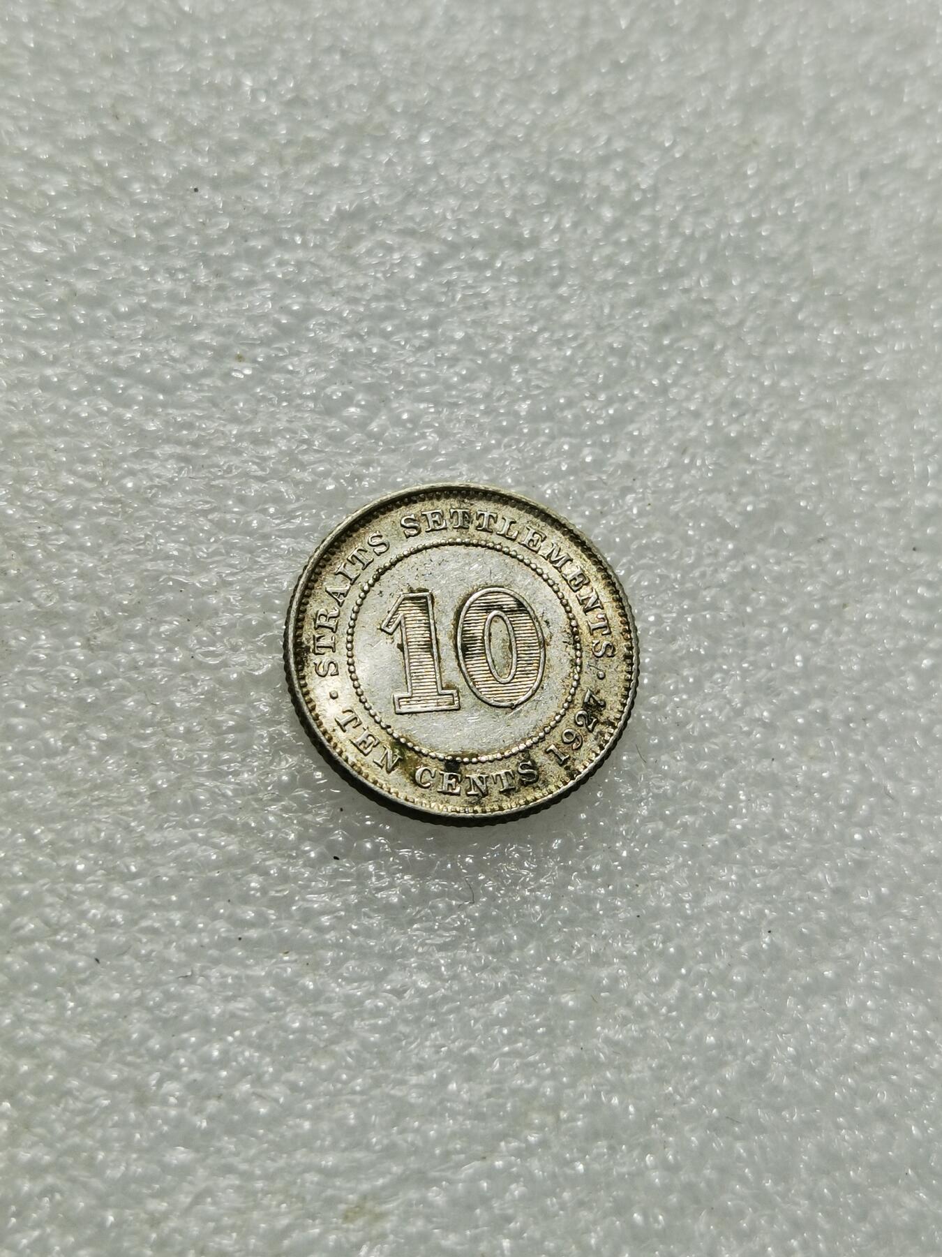 天下钱庄专场欢迎参拍 海峡10分银币