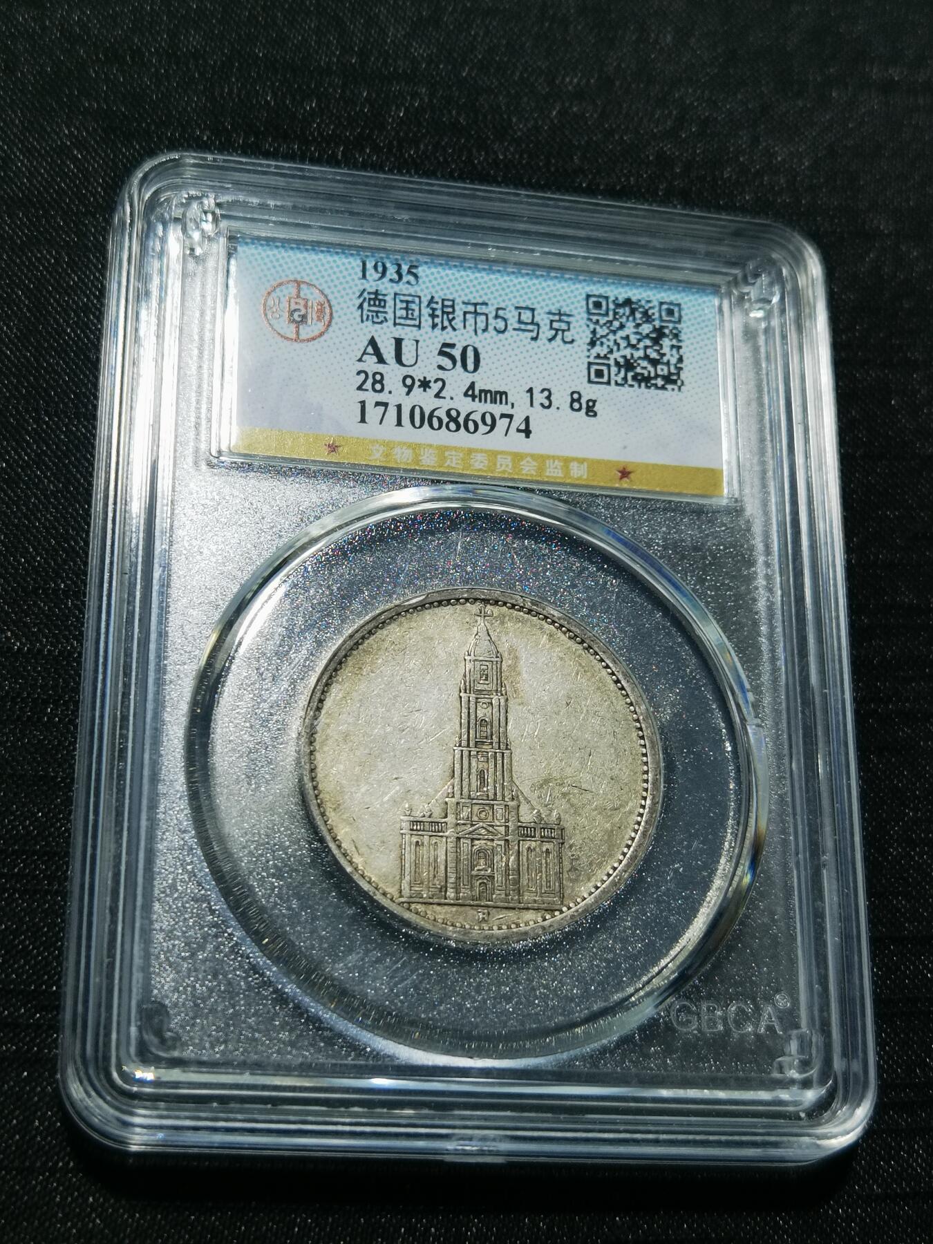 天下钱庄专场欢迎参拍 德国教堂5马克银币