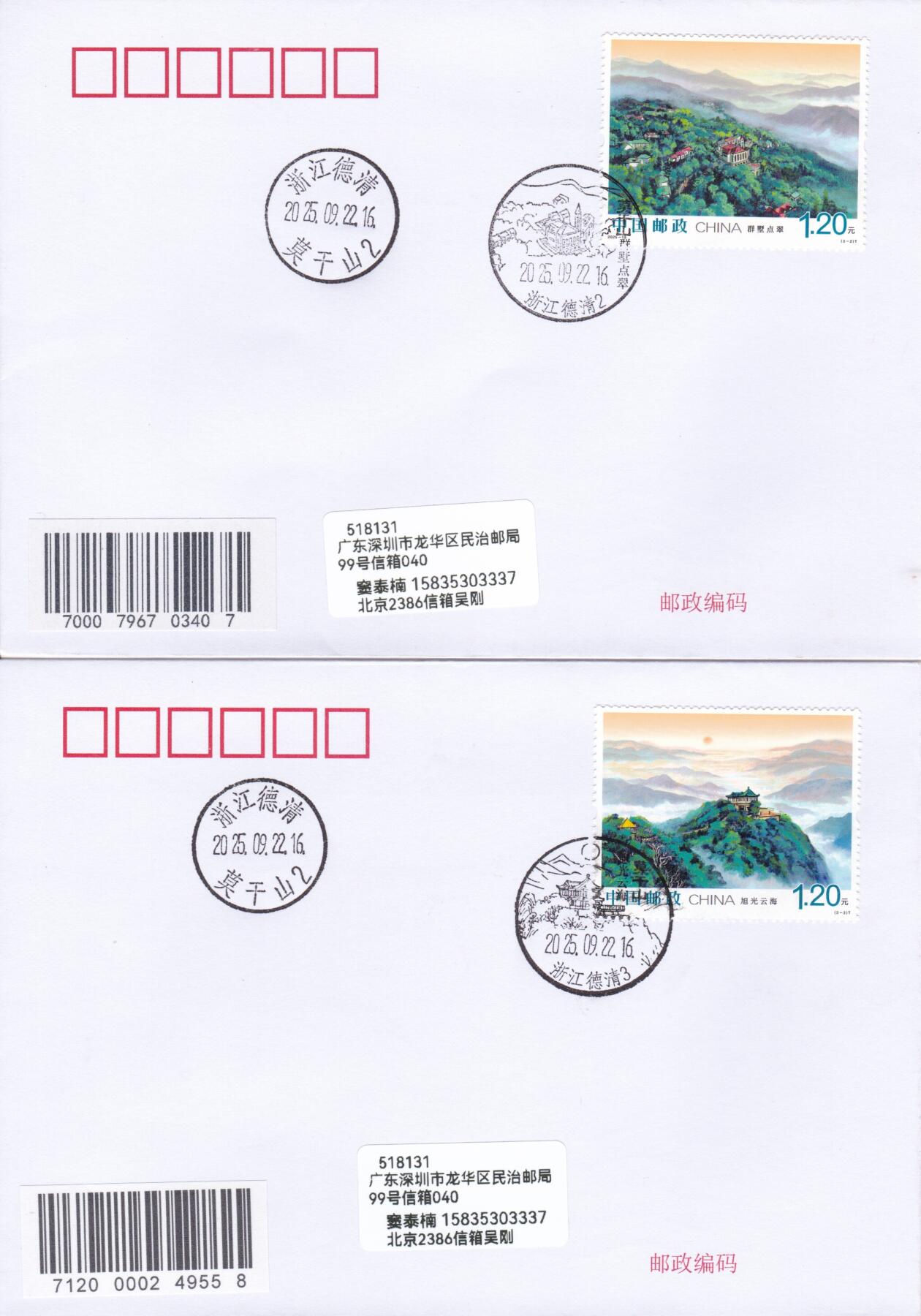03月05日（周四）20:00 中国大陆2025年与2023年首日实寄封 2025中国大陆《莫干山》一票一封 莫干山原地首日平寄国内 加盖对应风景戳 一套3枚 吴刚作品