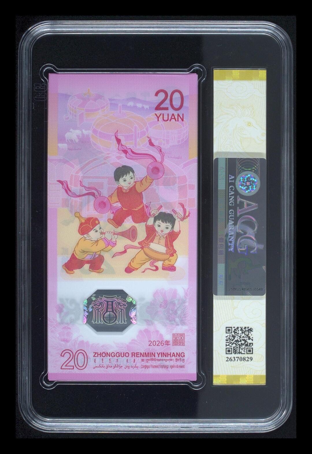 爱藏评级2026年马年贺岁纪念钞标十飞马标