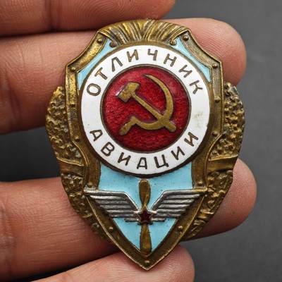 2月新年开工第一场徽章钱币专场 - 苏联航空优秀工作者荣誉徽章 50年代版